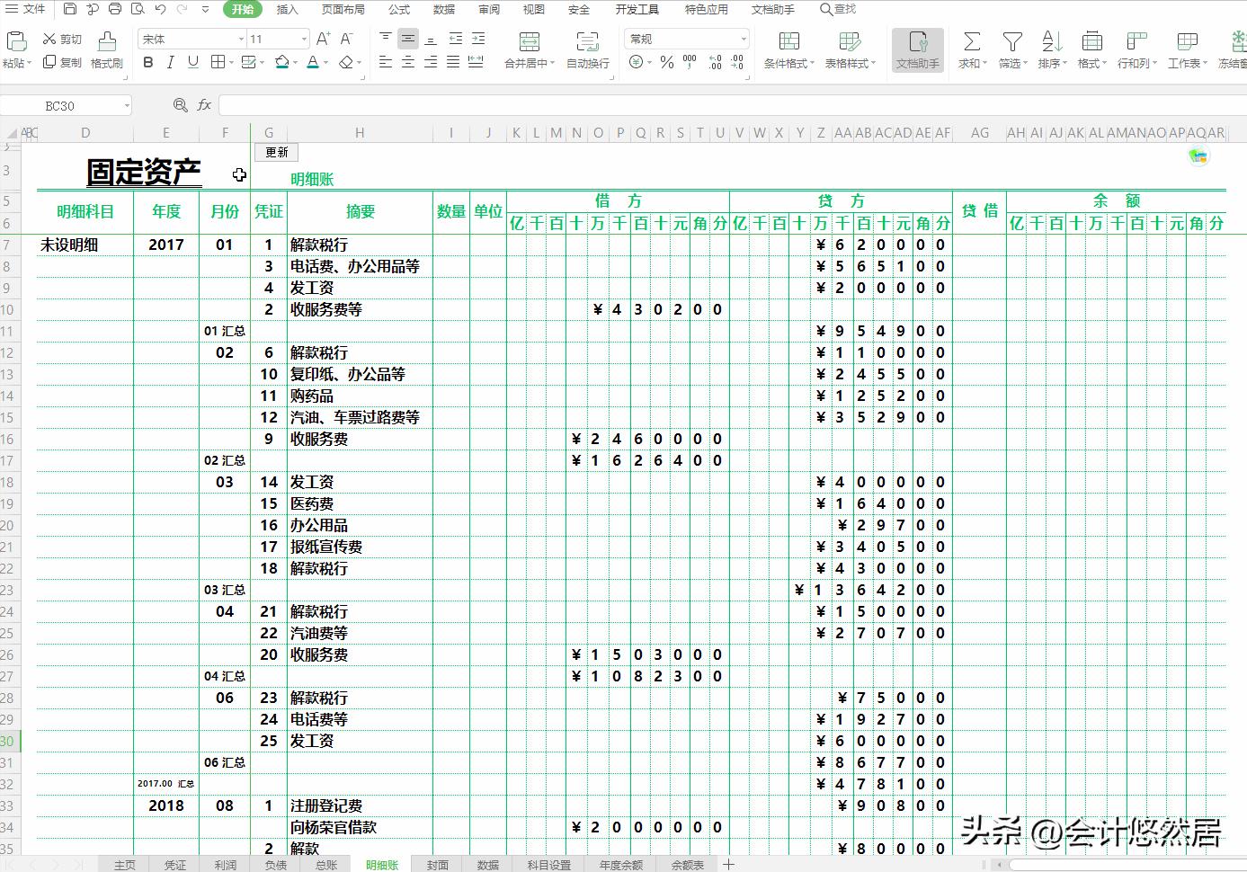 自制excel版的财务记账系统教程,excel全自动财务做账管理系统制作