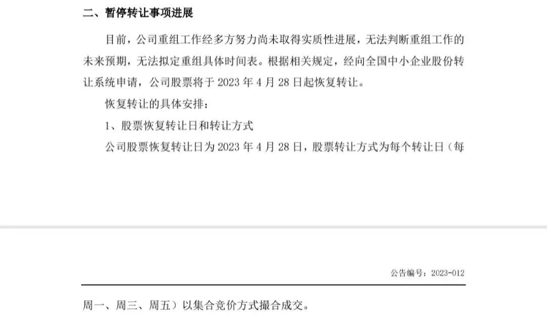 国企股停牌,国企连续一字跌停