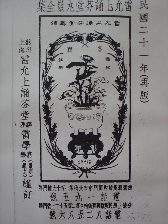 百年沉浮下一句,三百年雷允上