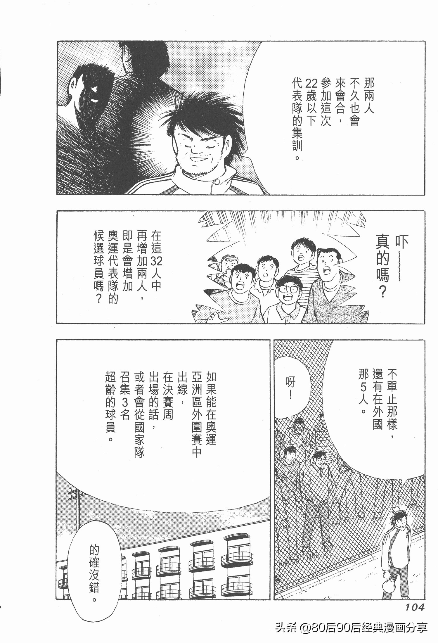 足球小將.GOLDEN-23卷001上