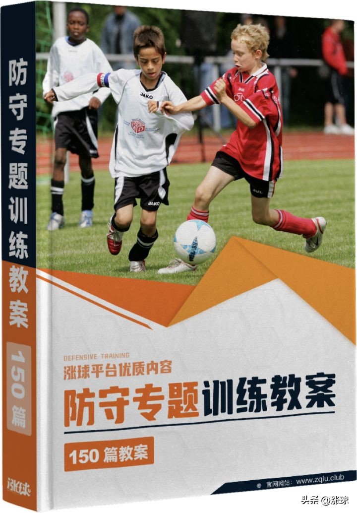 足球教练第3季全集观看,足球防守专项练习