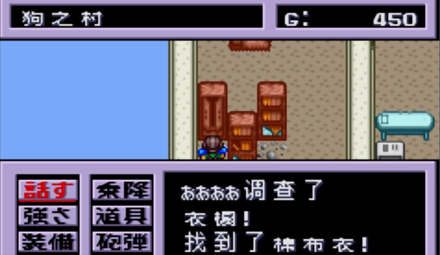 GBA重装机兵2改：图文全攻略——厄尔尼诺和码头镇篇