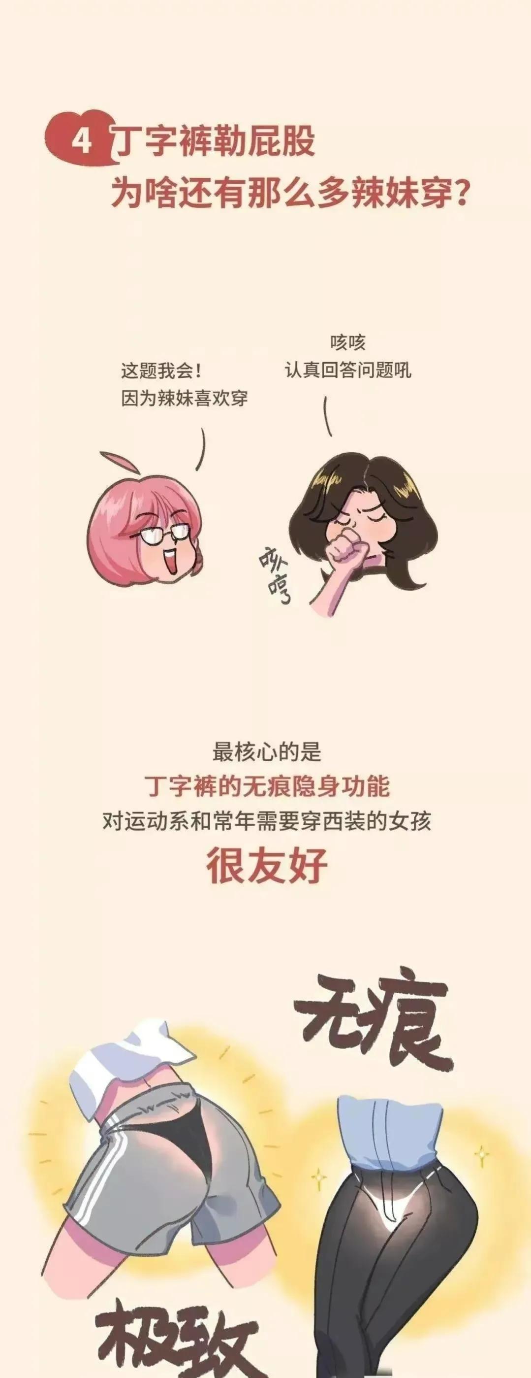 穿丁字裤勒屁股？为什么女生都喜欢穿。（漫画揭秘）