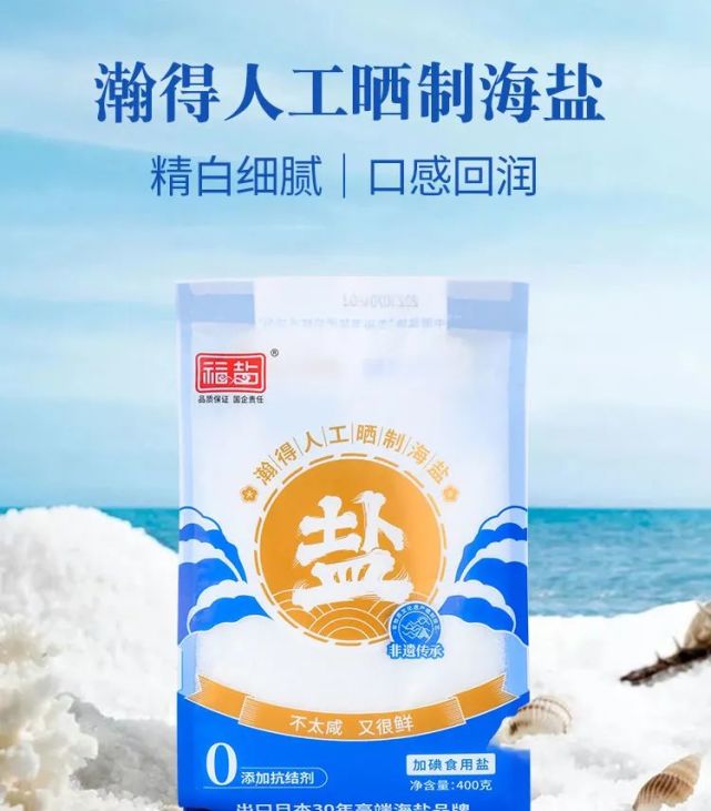 福盐原生粗海盐,福盐坚守品质