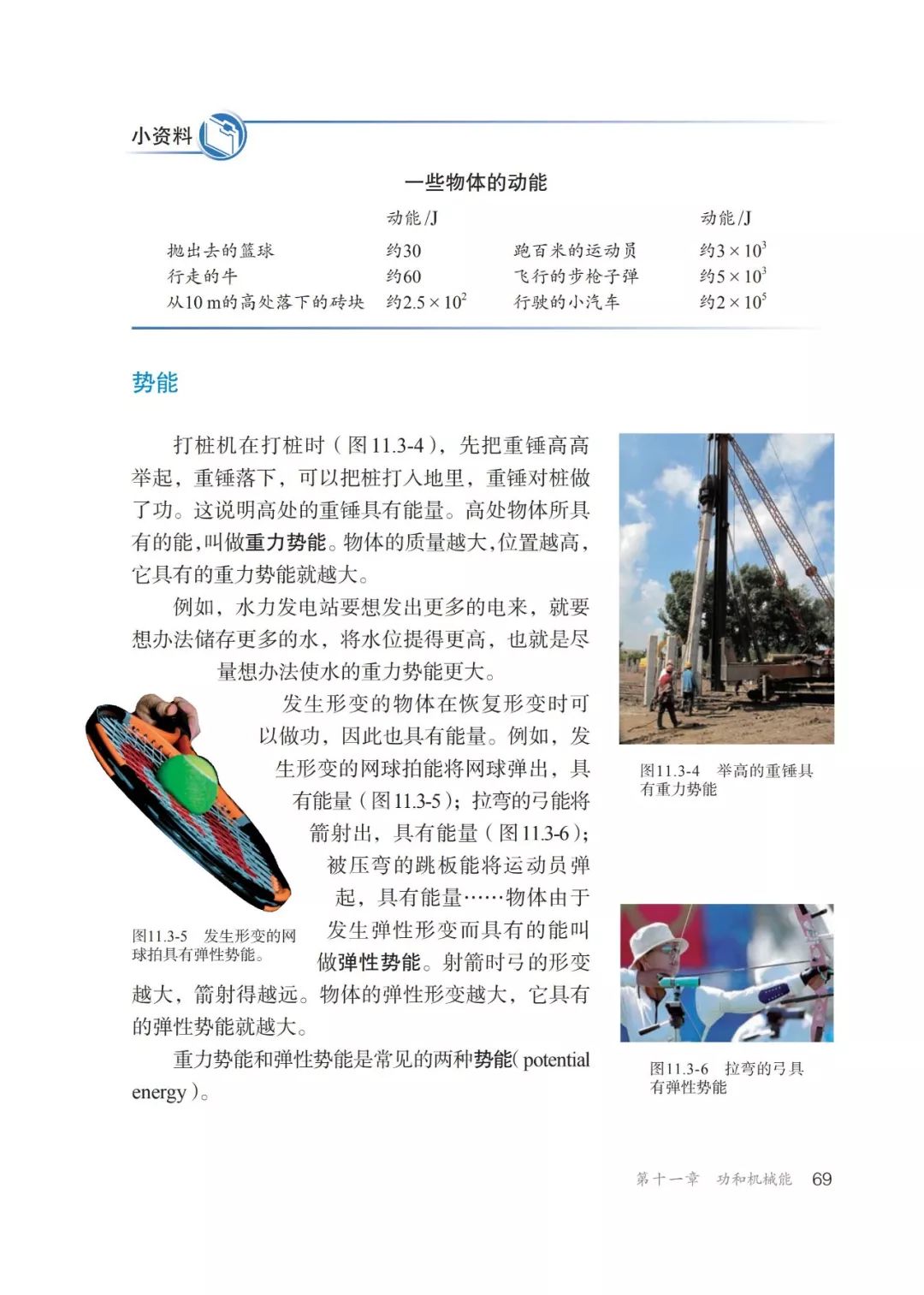 人教版物理八年级下册章节,人教版8年级物理下册电子版