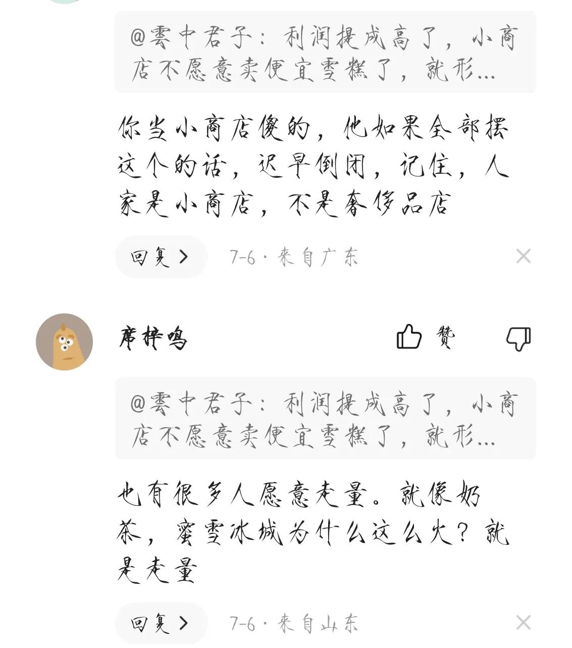 雪糕专属话题,关于雪糕的幽默评论