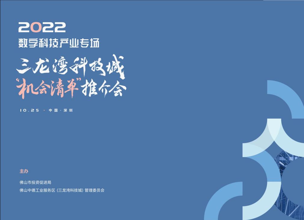 2023佛山三龙湾科技城中欧文化周,三龙湾科技新城招商