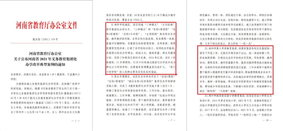 河南省南阳市宛城区教育,南阳教育局发布会