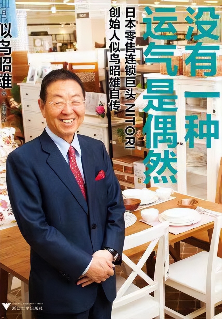 #每日荐书#一个混子如何成为日本最大家具零售连锁巨头