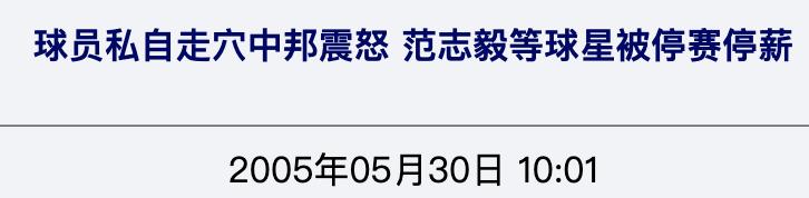 脱口秀男足范志毅,脱口秀体育范志毅