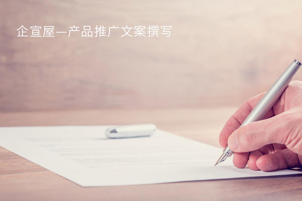 如何写好产品宣传文案,怎样做产品推广的文案