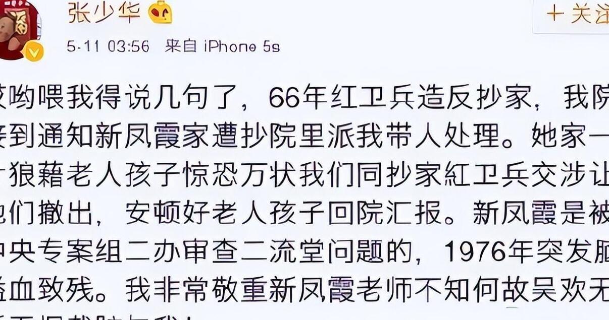 丑女张少华,张少华丑娘形象深入人心