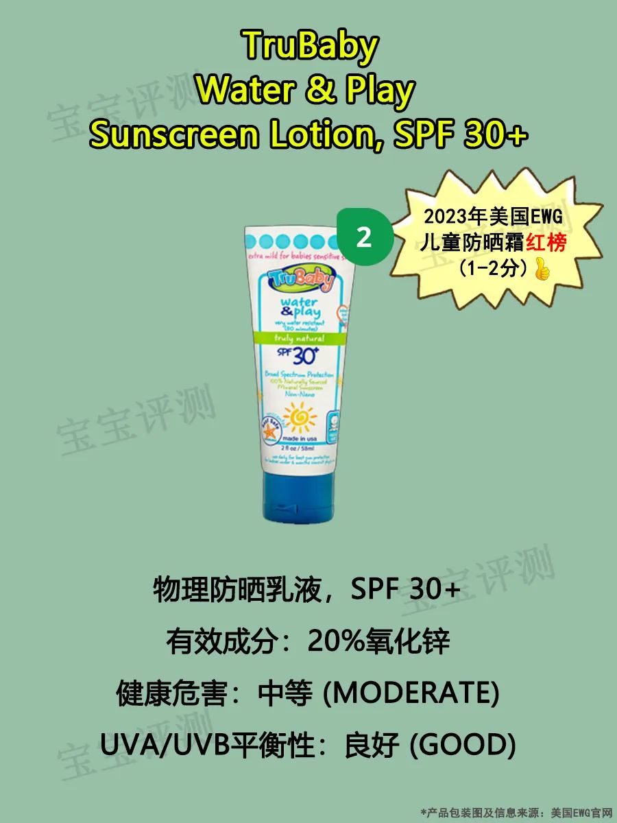 50倍防晒霜哪个品牌好儿童,儿童防晒霜ewg