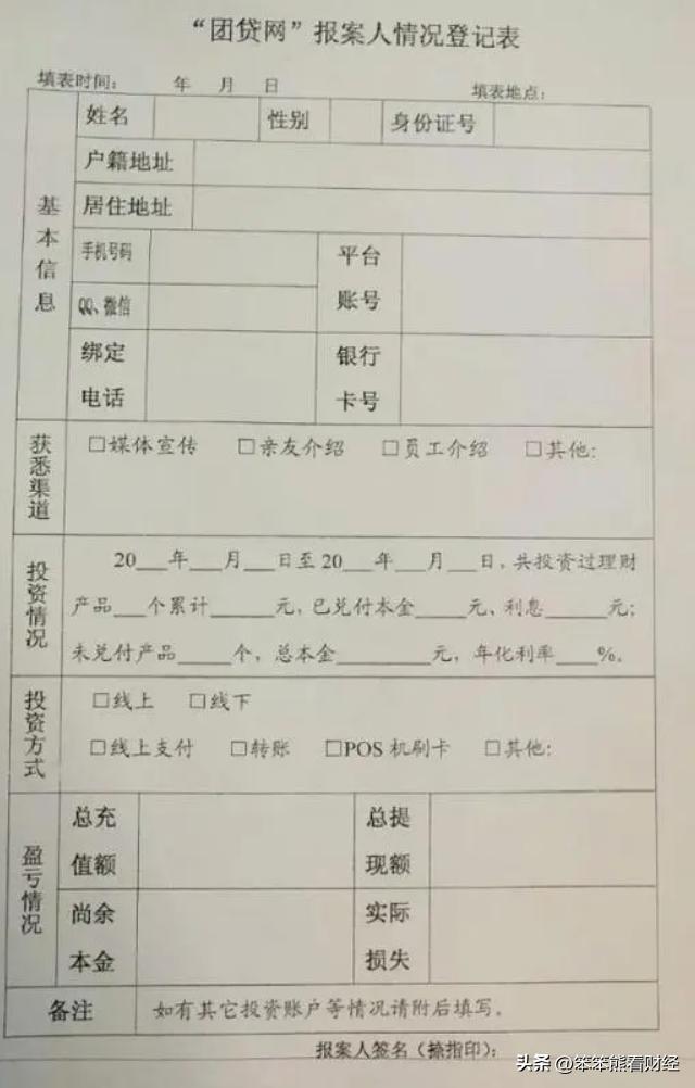 团贷网非法集资名单,团贷网非法集资退赔比例