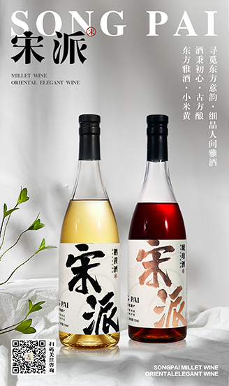 宋派：用美酒助力中华传统文化复兴