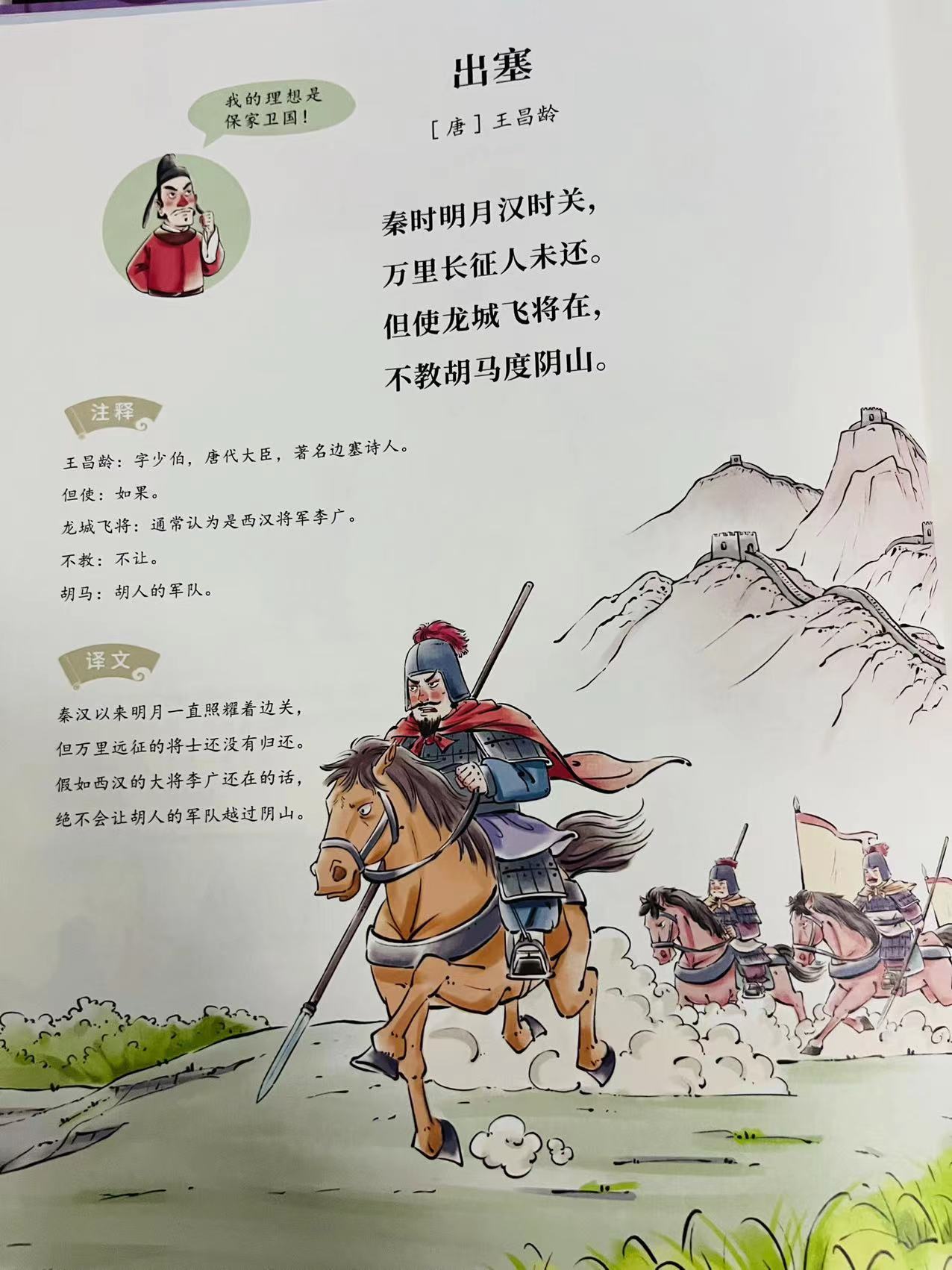 适合孩子看的漫画古诗词,漫画小学必背古诗词