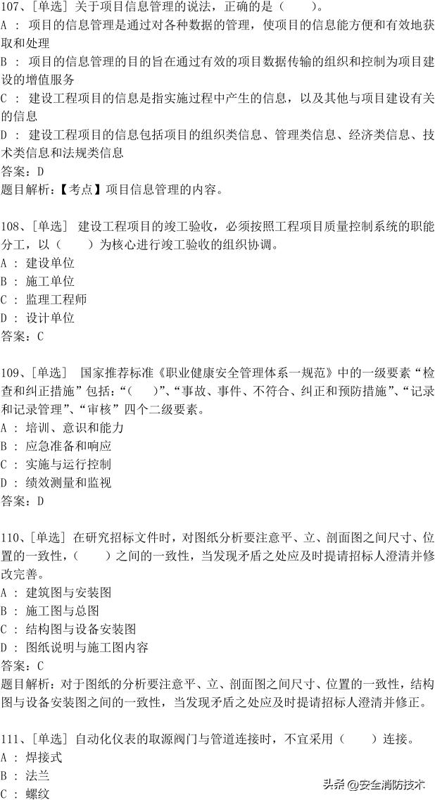 2023年一级建造师473道最新题题库精选