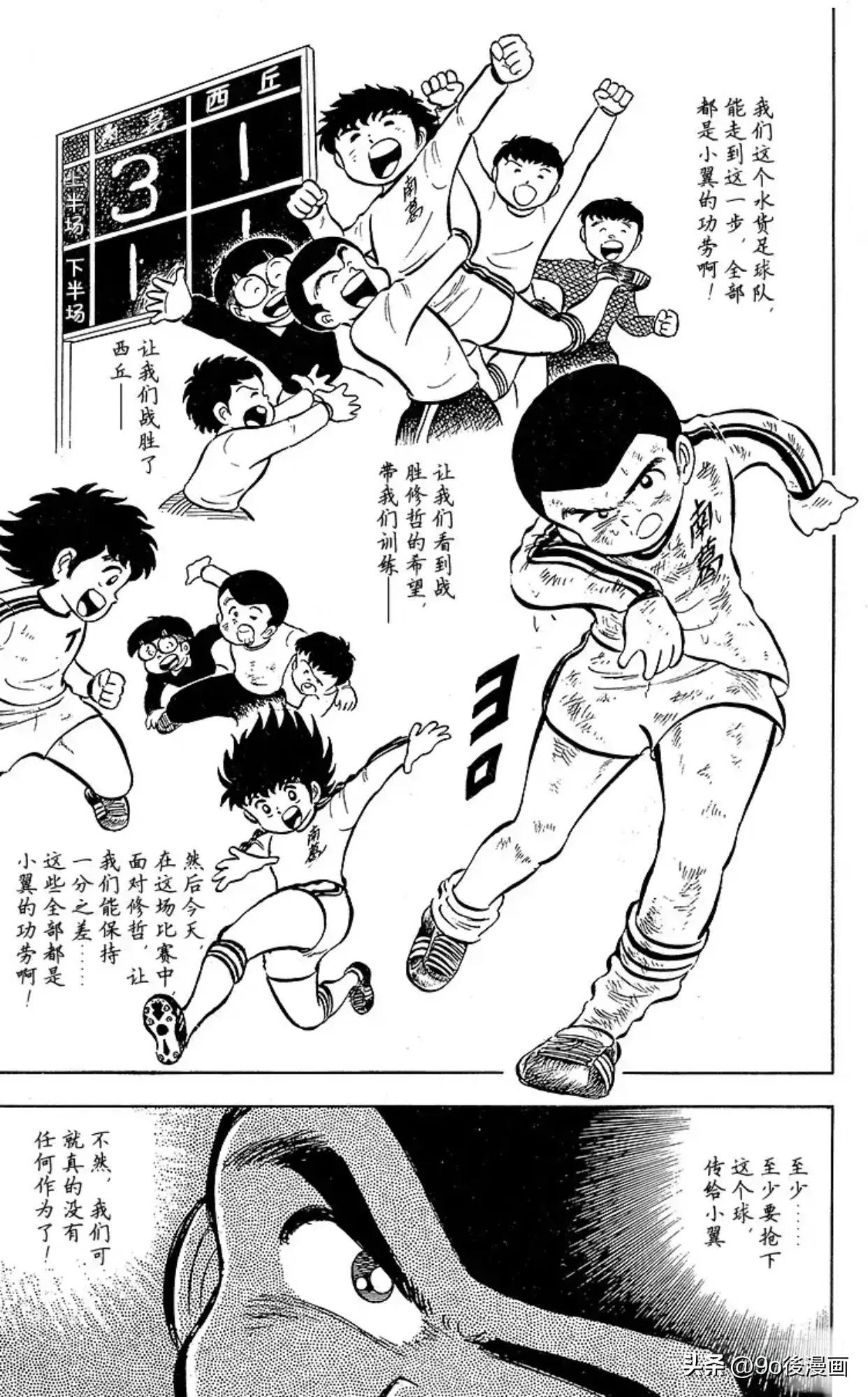 足球小将第6集,足球小将开局7秒进球