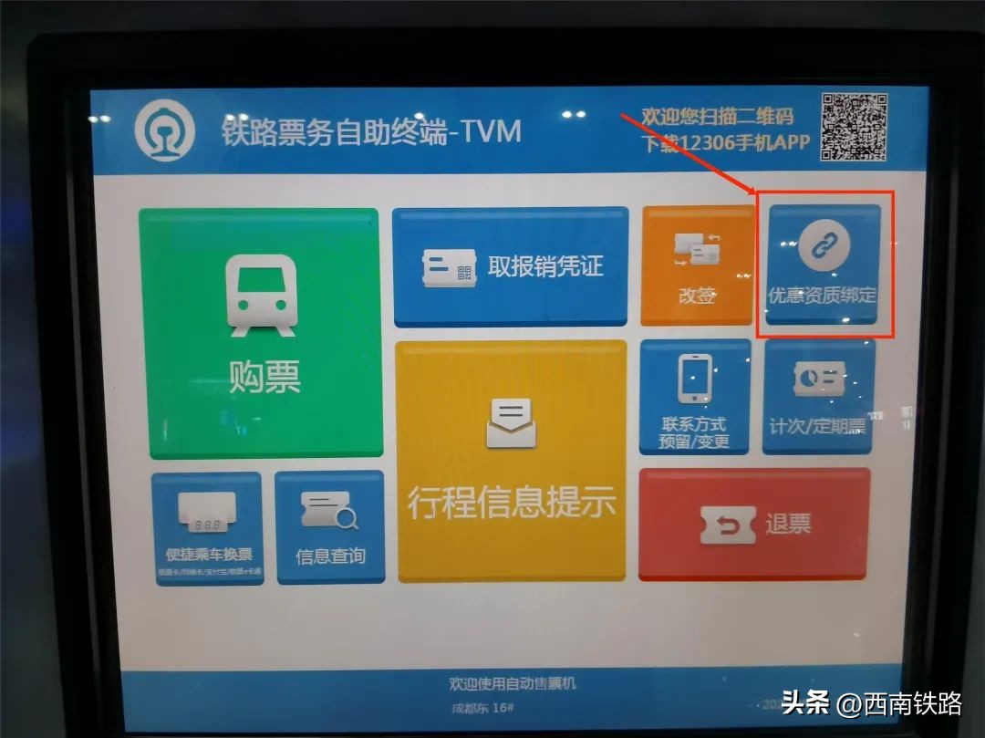 返校车票优惠,返校专列在哪买票