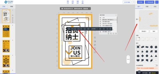 免费长页面的h5招聘模板,h5怎样制作招聘广告和投递页面