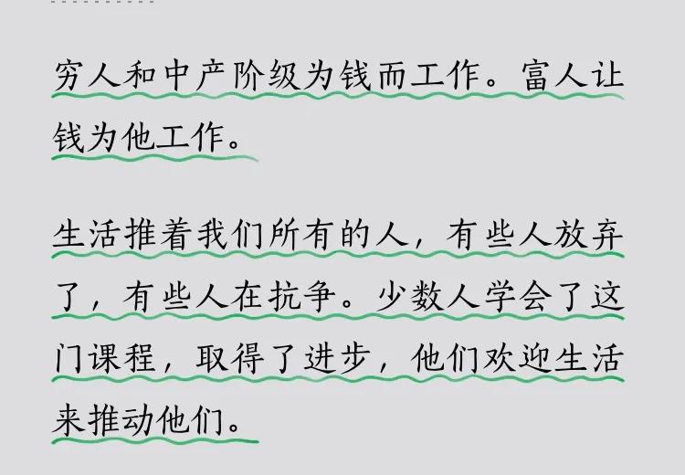 看完富爸爸心得,富爸爸穷爸爸第五章富人投资总结