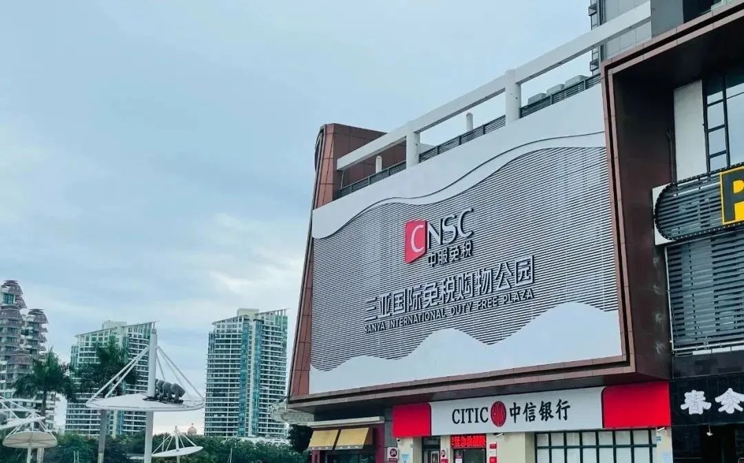 海南离岛免税购物官网,海南离岛免税购物二季度