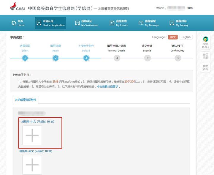 学信网成绩单认证需要多久,学信网学历认证进度如何查询