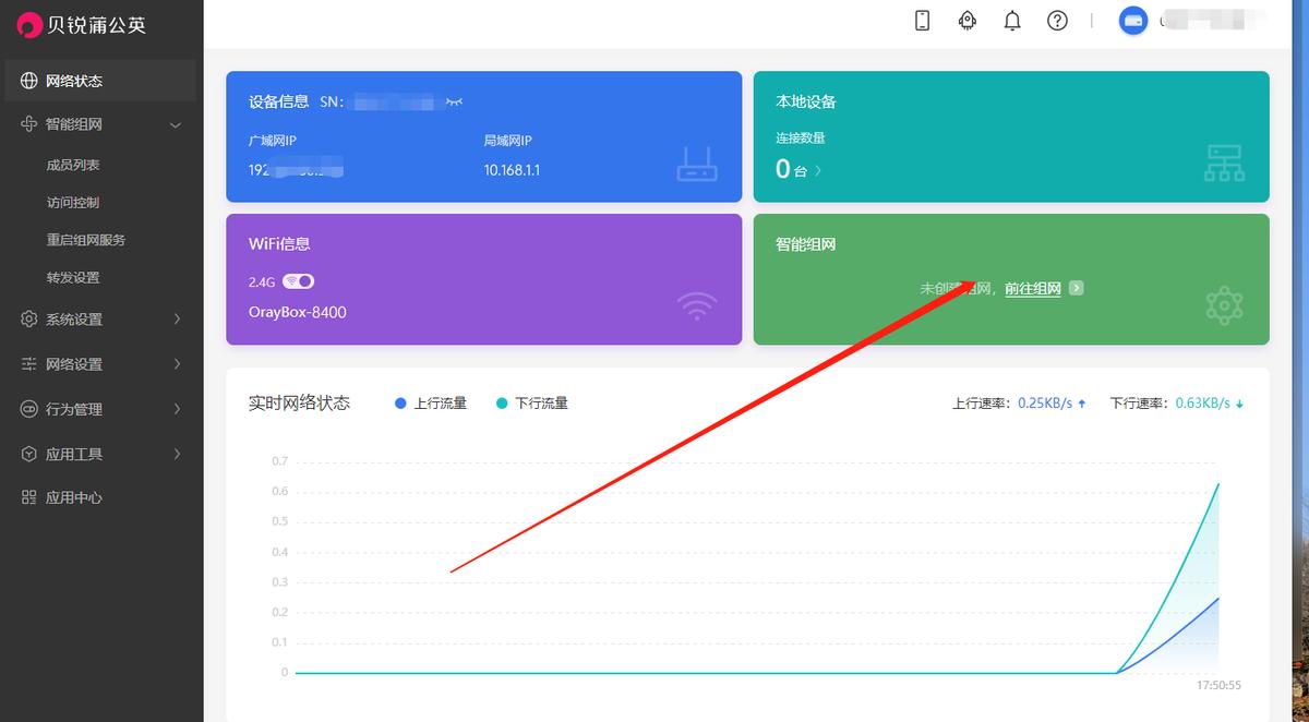 贝锐蒲公英x3a怎么设置内网穿透,贝锐蒲公英异地组网怎么开启