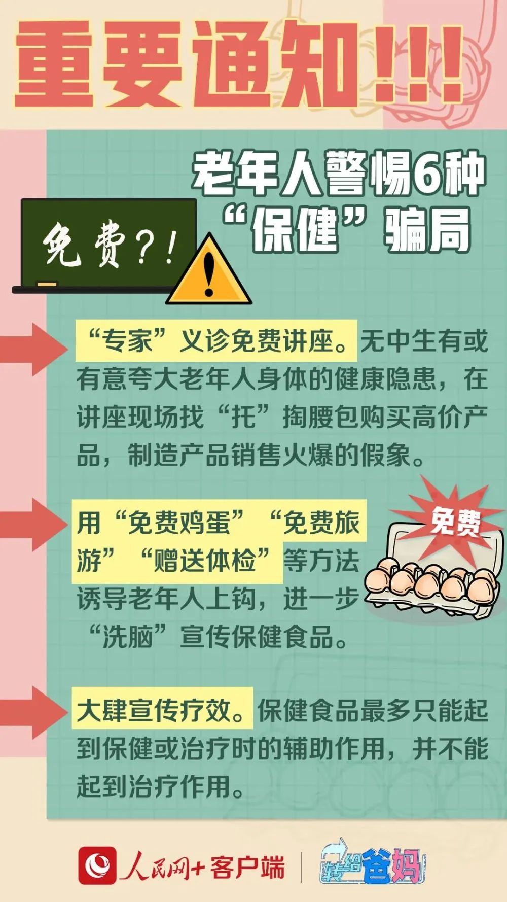 警惕套路满满的保健品诈骗,老年人保健品陷阱怎么解决