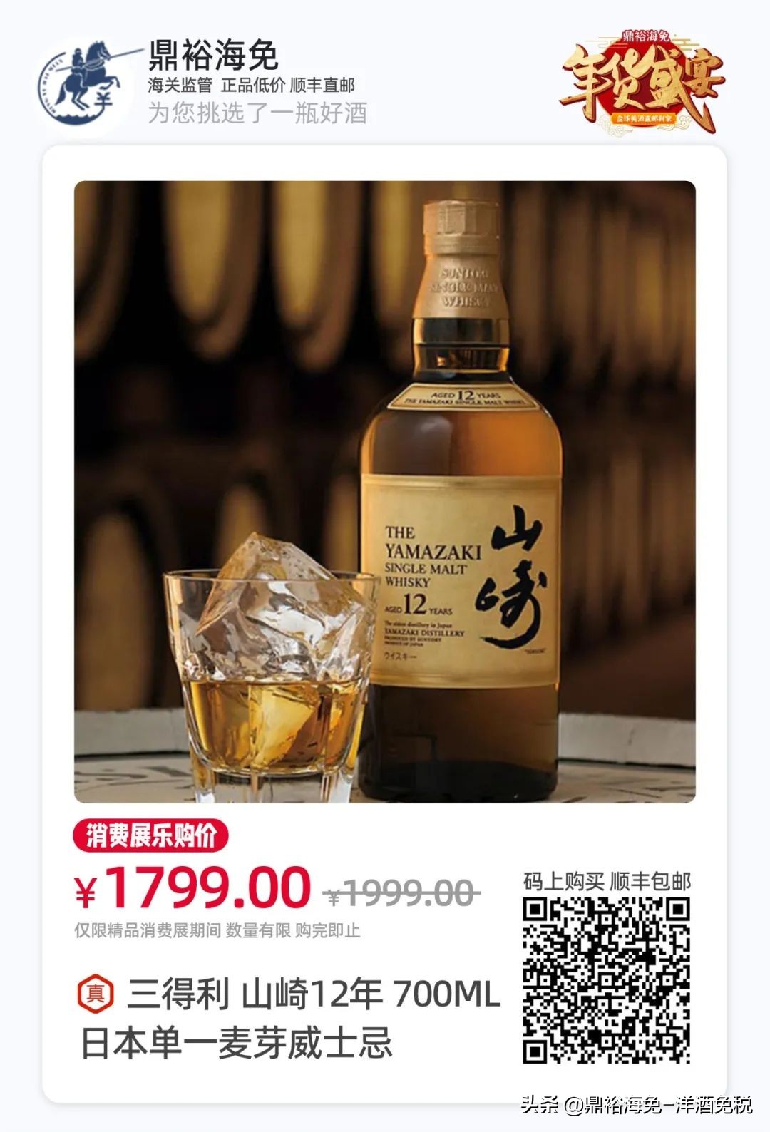 日本高端山崎12年单一麦芽威士忌,12年山崎威士忌3500元贵吗