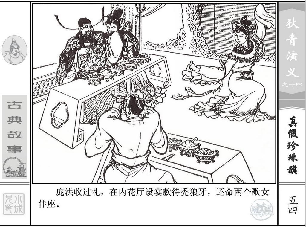 《狄青演义》之十四《真假珍珠旗》上海人美绘画：张伯诚