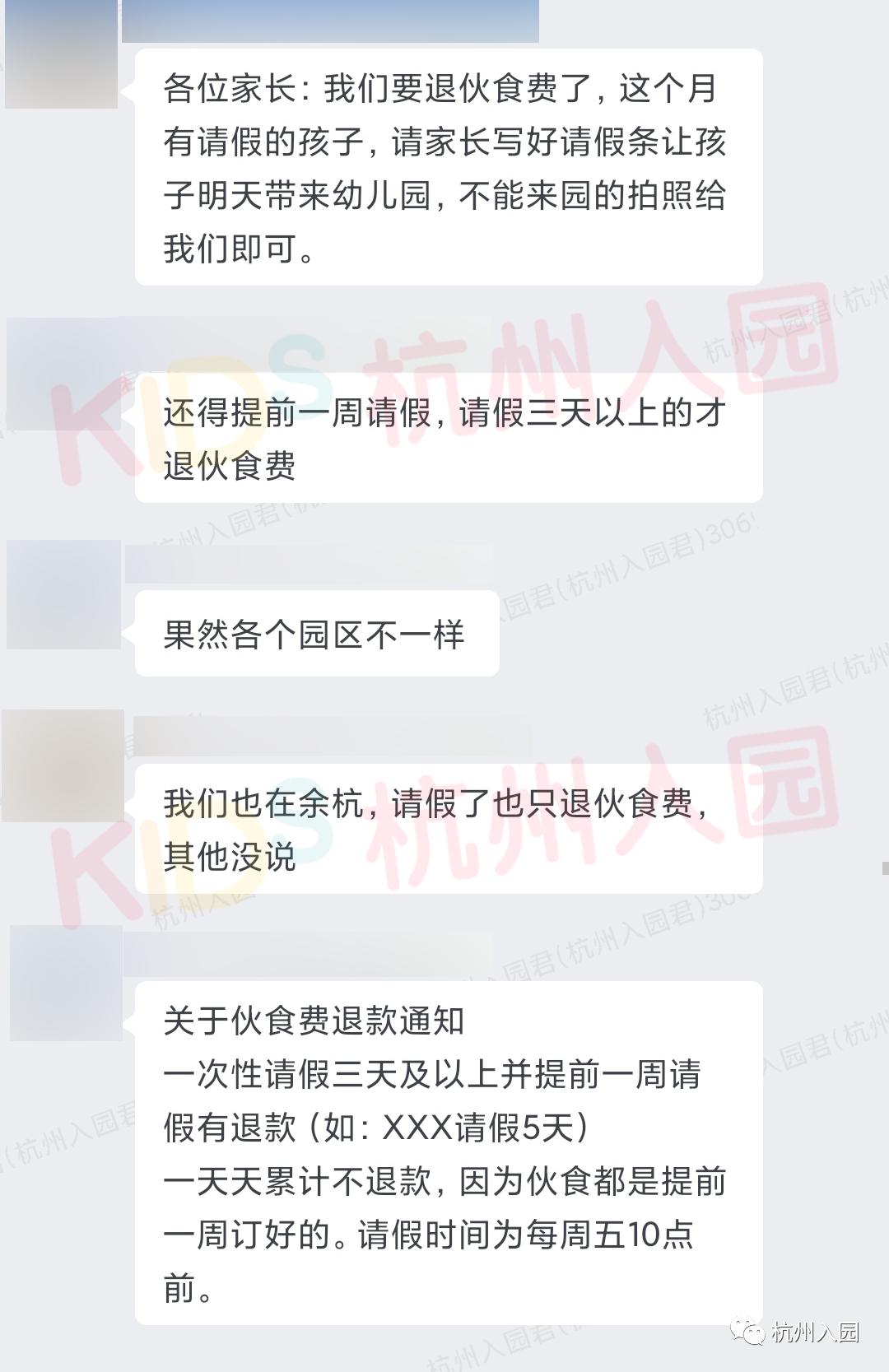 杭州公立幼儿园退学会退费吗,杭州幼儿园上学不去会退费吗