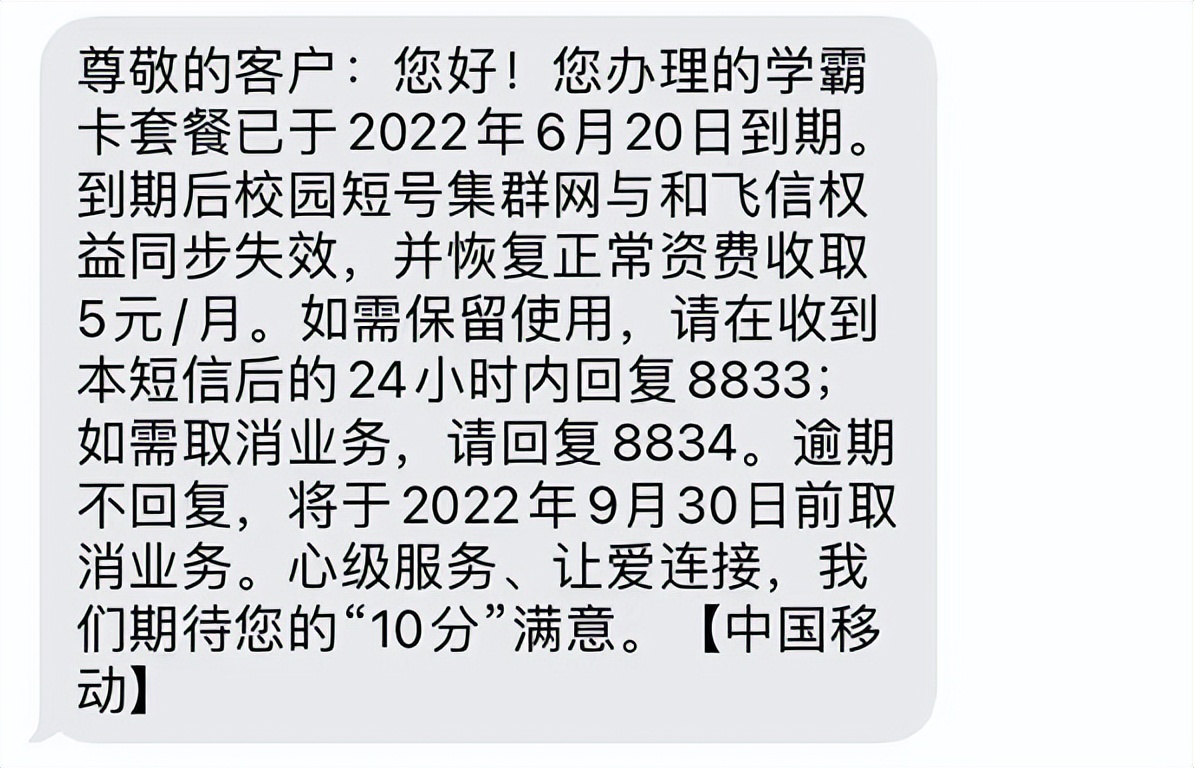“陪我10几年的理工短号，到期自动退出？！”
