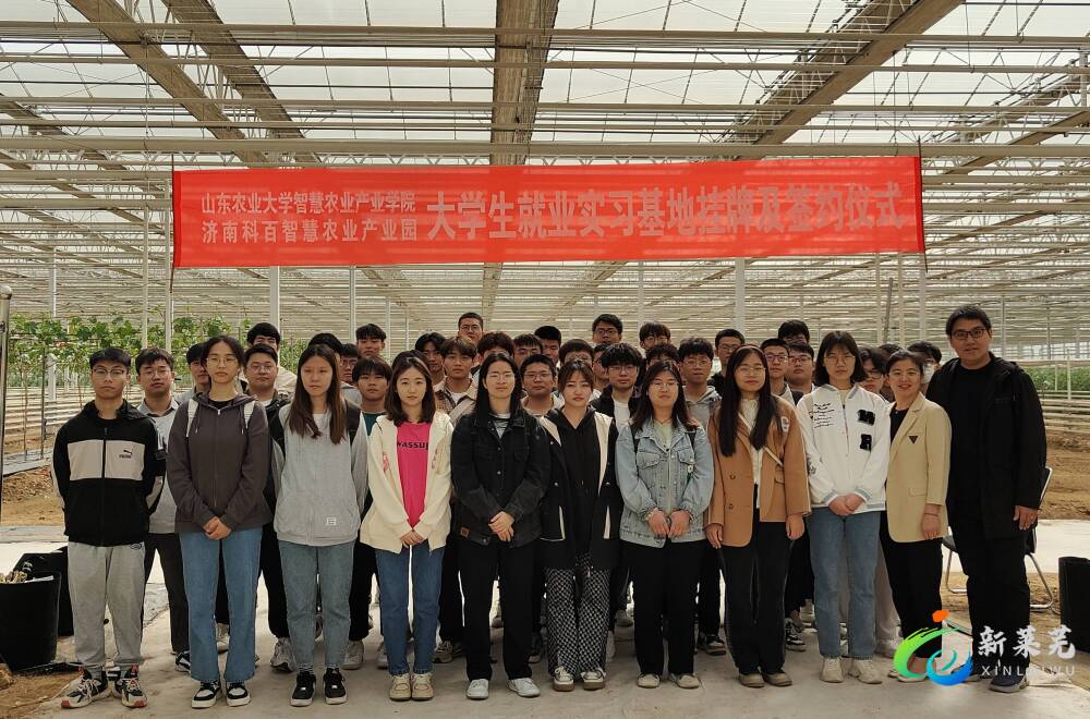 济南科百智慧农业产业园“牵手”山东农业大学合力打造大学生就业实习基地