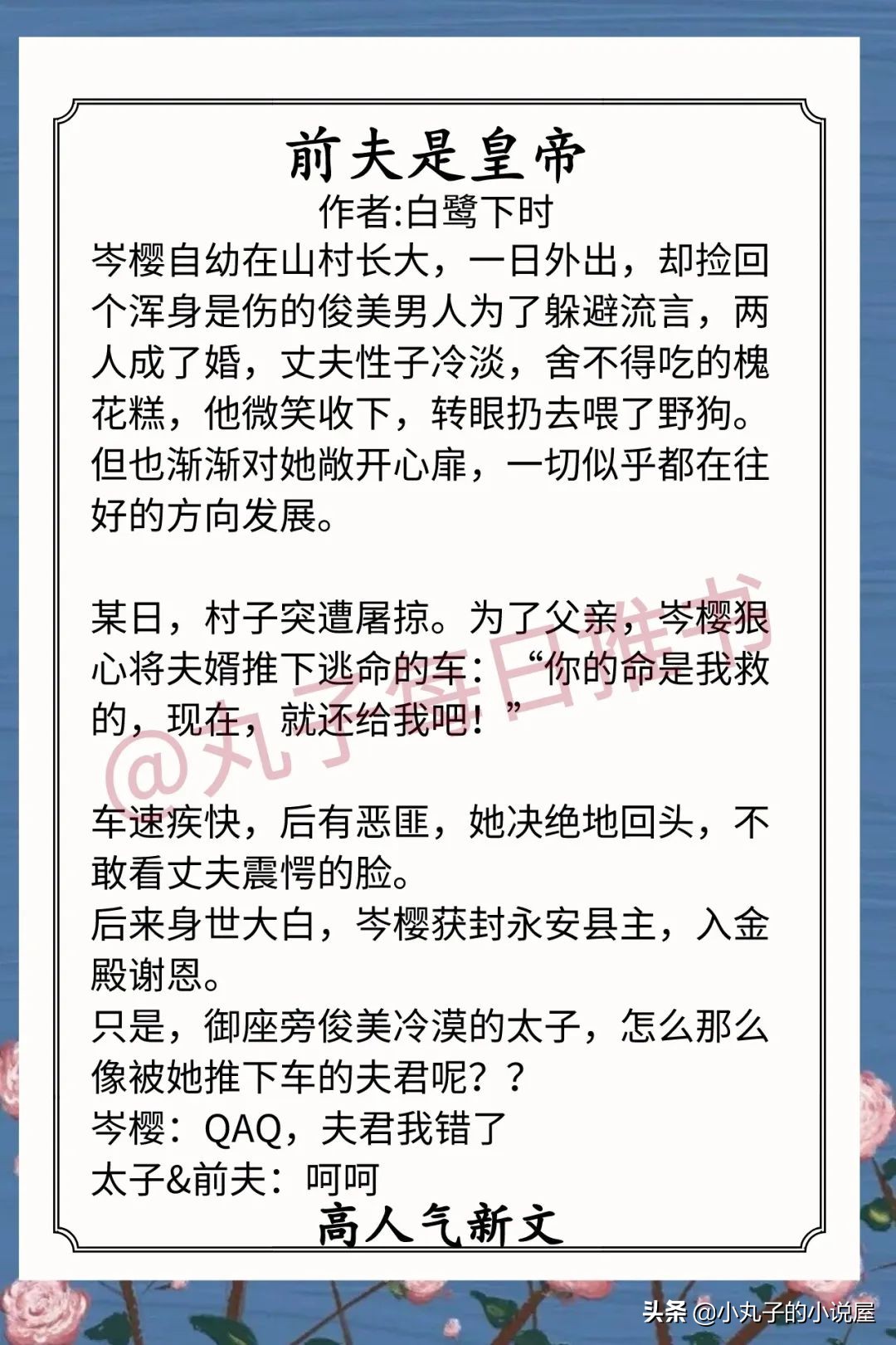 精彩！月末人气文，《重庆公寓》《前夫是皇帝》《公主娇又作》赞