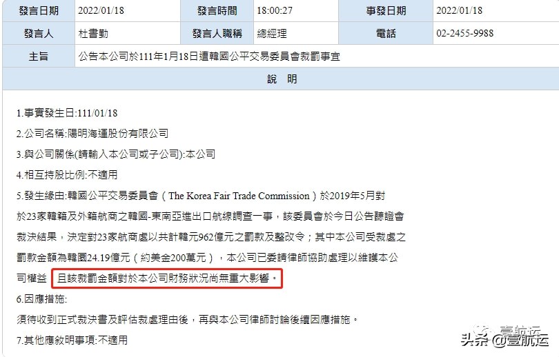 涉嫌操纵运费，韩国要对马士基、HMM、万海在内的23家船公司开罚