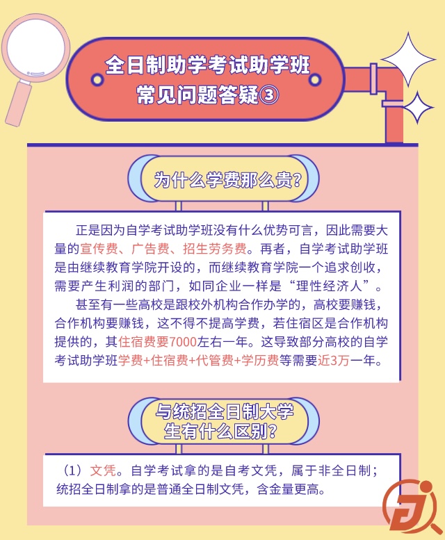 全日制本科助学班毕业是什么文凭,自学考试全日制助学班