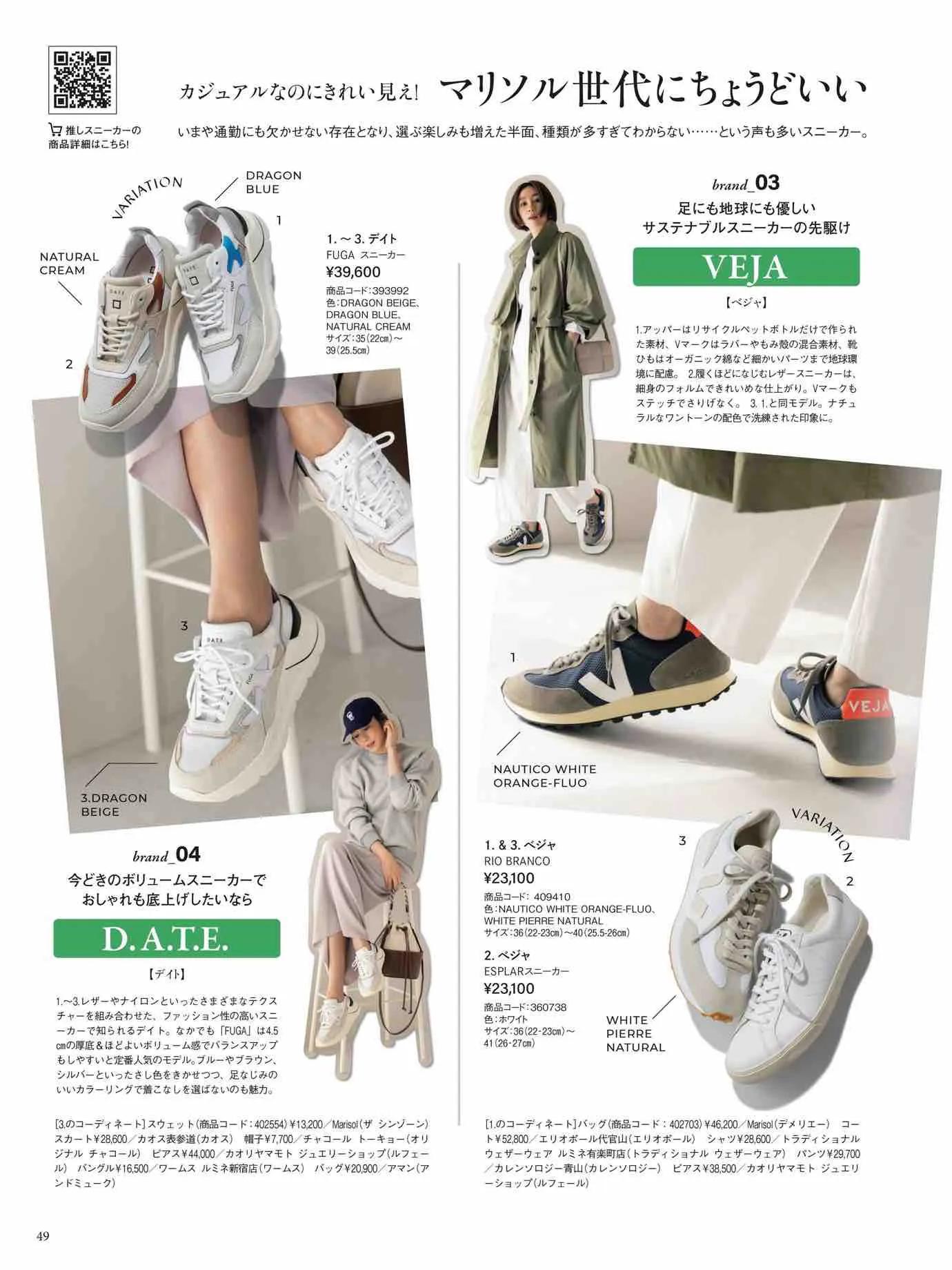 日本时尚杂志《Marisol》2023春夏号