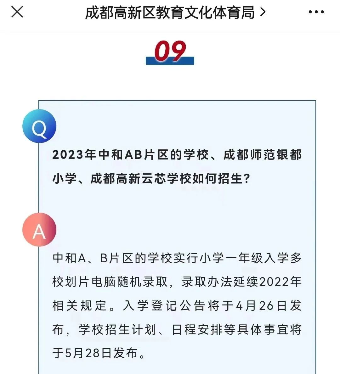 高新区西区小升初摇号入学政策,高新区小升初需要哪些证件