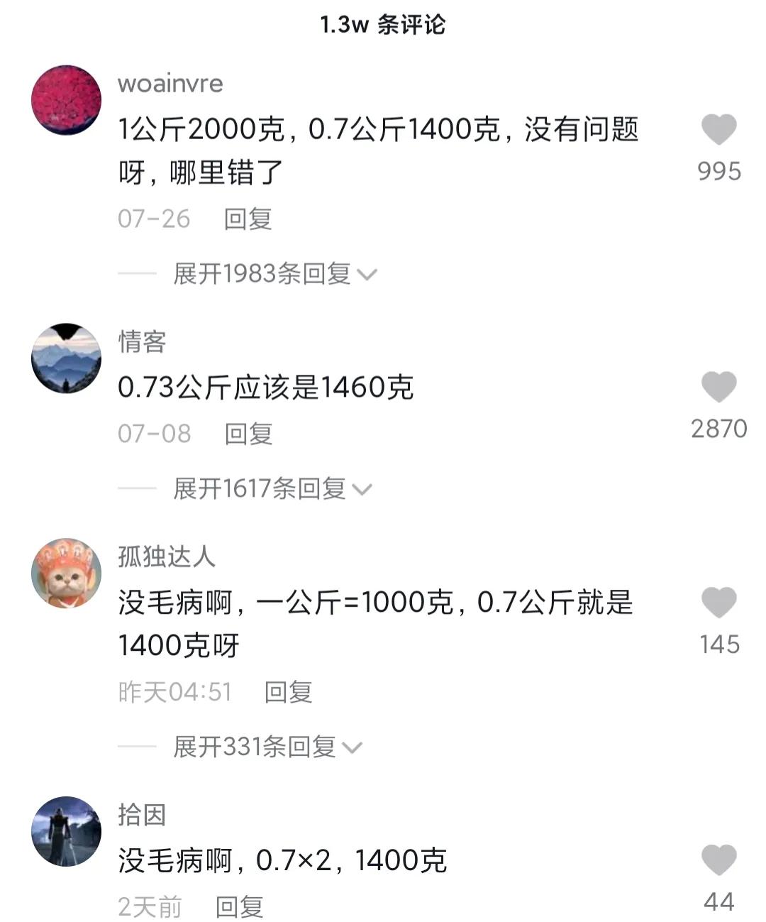 0.7公斤等于1400克发生在哪里,0.7公斤等于1400克怎么算