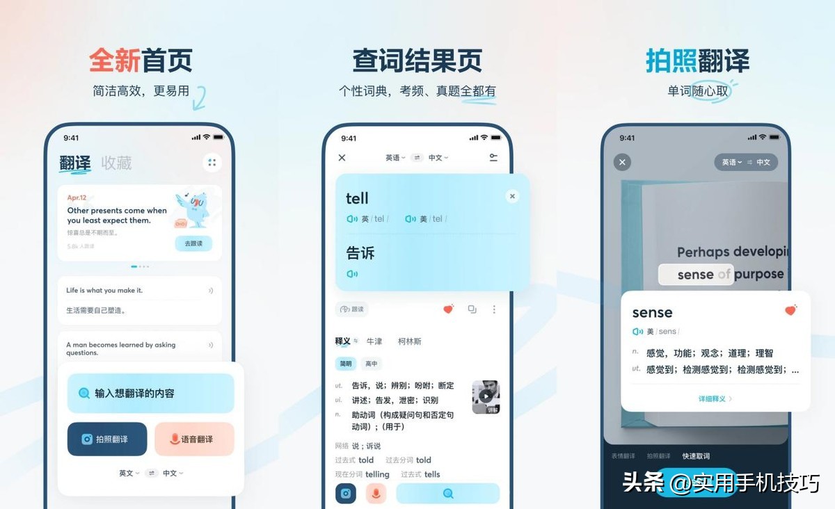 哪一款翻译软件最好用最准确,翻译软件免费使用推荐第一