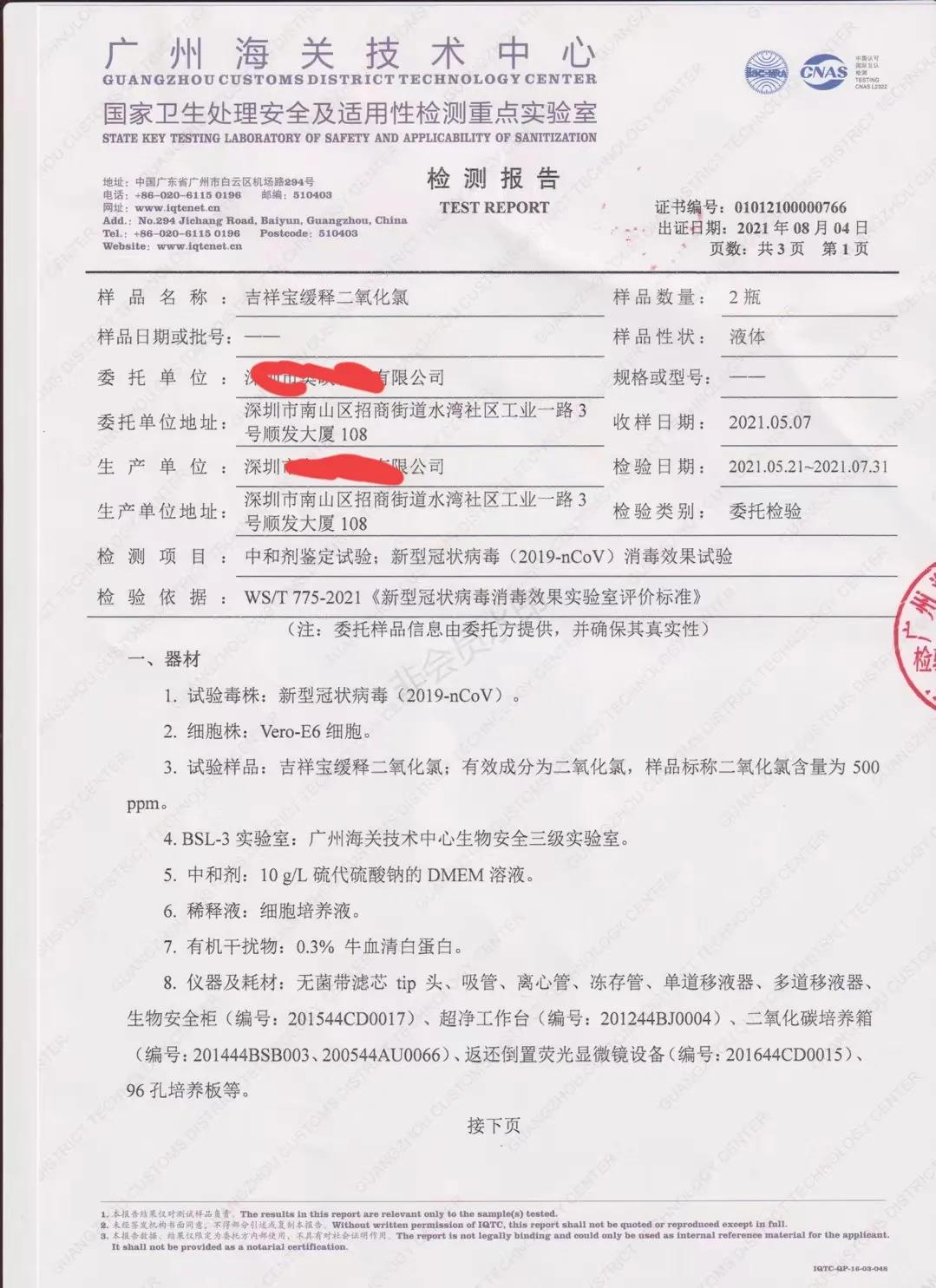 赞中国速度,核酸检测神器诞生