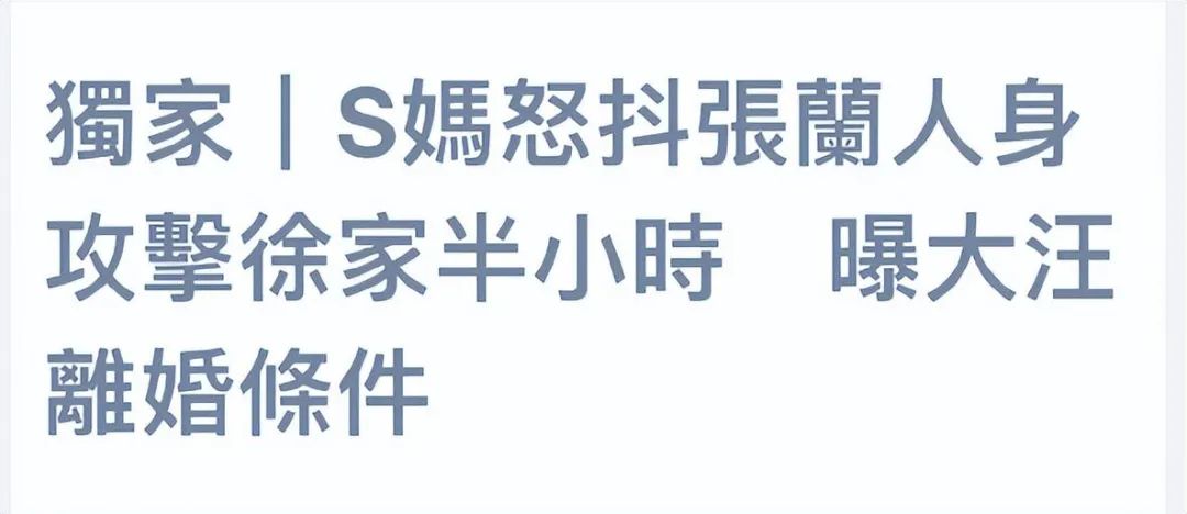 张兰谈汪小菲和大s离婚看法,汪小菲张兰怒控大s