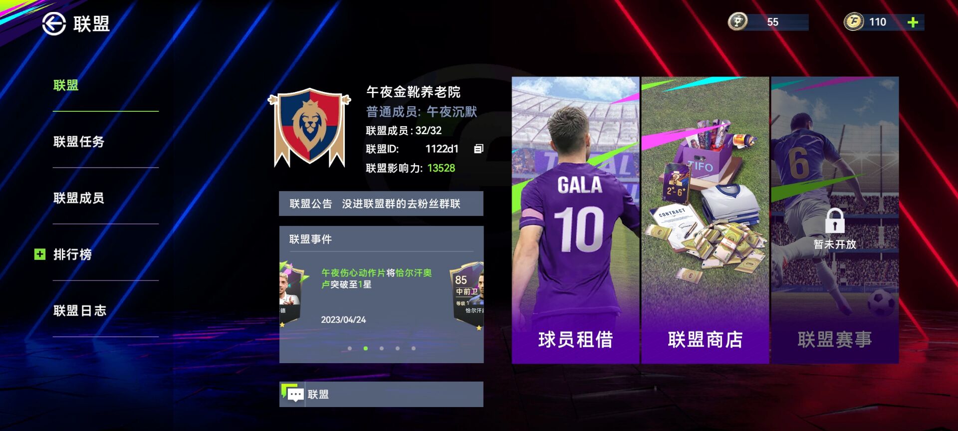 手游足球推荐排行榜,最佳球会手游新手教程