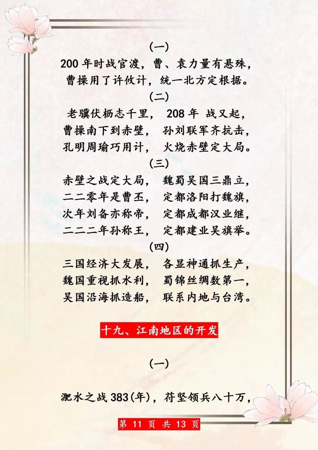 历史知识编成顺口溜,鬼才历史老师将历史编成顺口溜