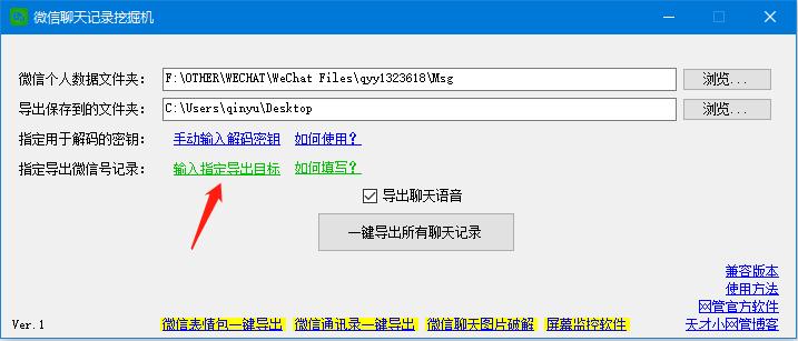 一键导出微信聊天记录,各种软件可以导出微信聊天记录