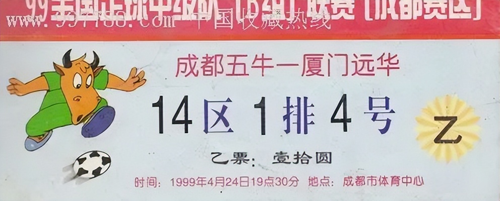 2006年成都五牛主场对江苏舜天,成都五牛所有赛程