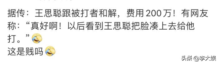 王思聪打人事件处理结果,王思聪打人209万和解属实吗