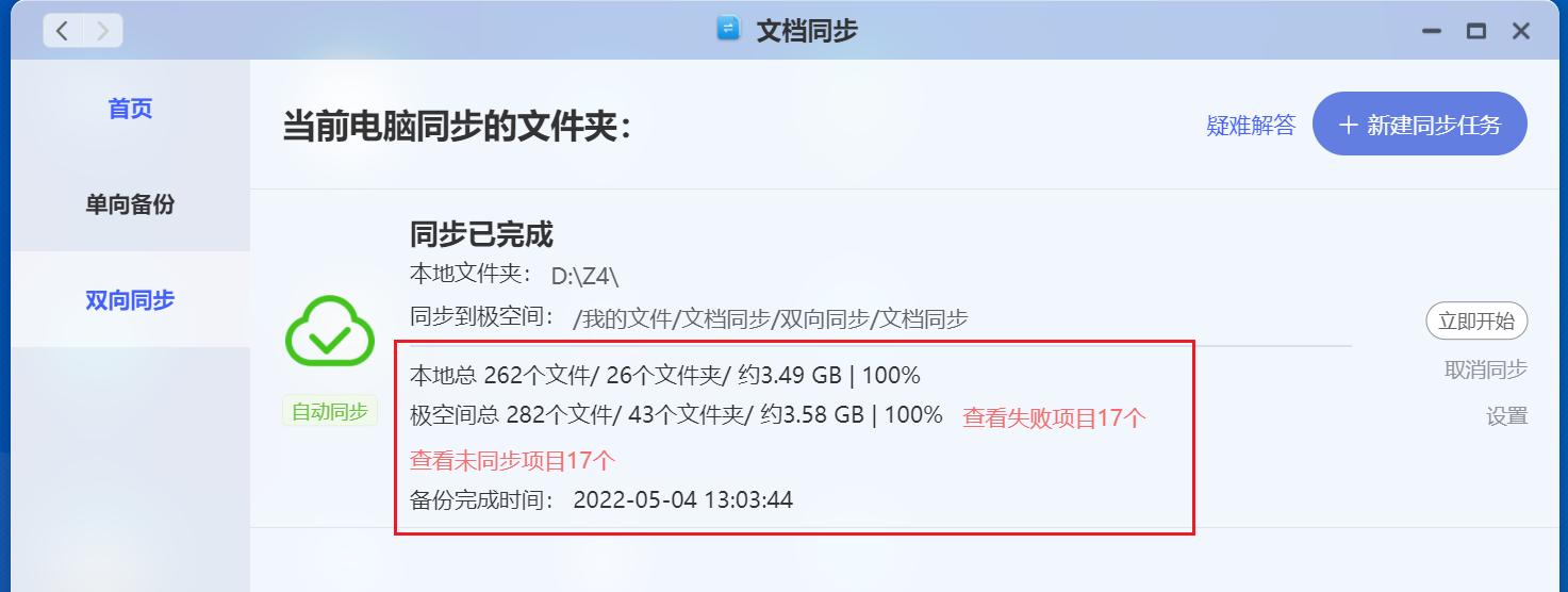 从小白走向专业：极空间新Z4开箱体验！Dcoker安装QB*载下**器教程