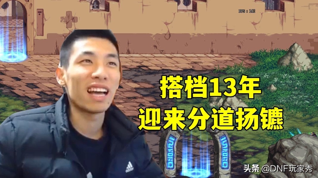 旭旭宝宝和坤坤吵架,dnf旭旭宝宝调侃大坤